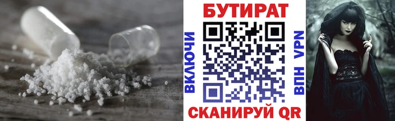 Бутират 1.4BDO  Ангарск 